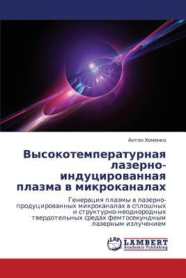 Vysokotemperaturnaya Lazerno-Indutsirovannaya Plazma V Mikrokanalakh written by