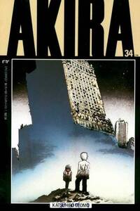 Akira # 34, October 1995