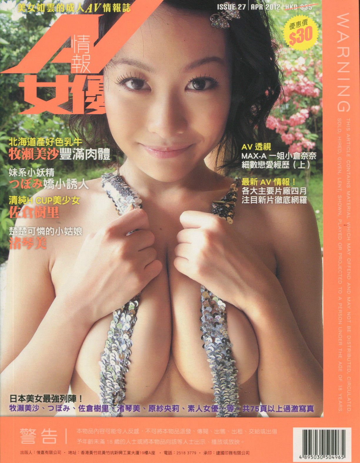 AV Girl Express # 27 magazine back issue AV Girl Express magizine back copy 