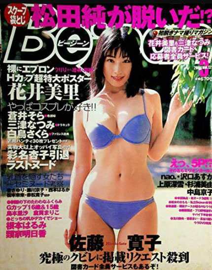 Bejean # 125, March 2004 magazine back issue Bejean magizine back copy 