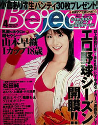 Bejean # 126, April 2004 magazine back issue