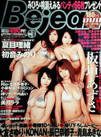 Bejean # 490, November 2011 magazine back issue