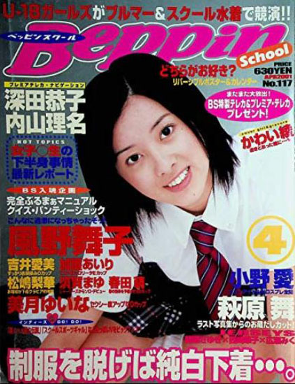 Beppin School # 117, April 2001 magazine back issue Beppin School magizine back copy 