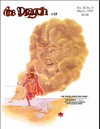Dragon # 23 Magazine Back Copies Magizines Mags