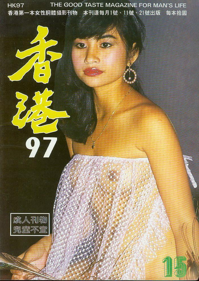 Hong Kong 97 # 15 magazine back issue Hong Kong 97 magizine back copy 