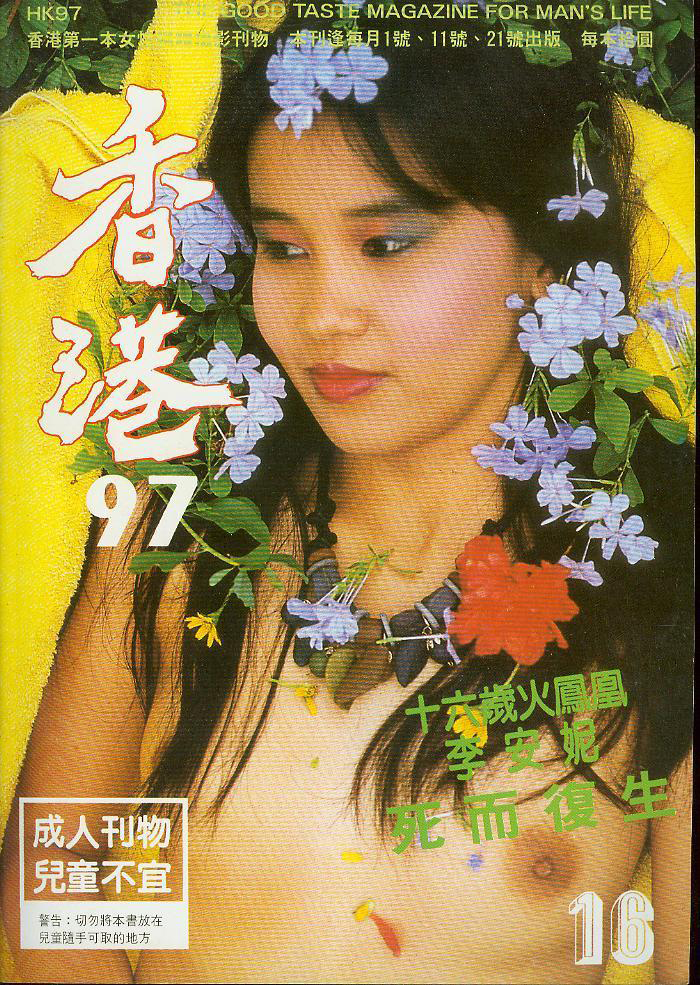 Hong Kong 97 # 16 magazine back issue Hong Kong 97 magizine back copy 