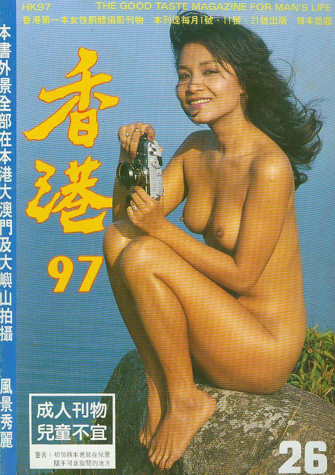 Hong Kong 97 # 26 magazine back issue Hong Kong 97 magizine back copy 