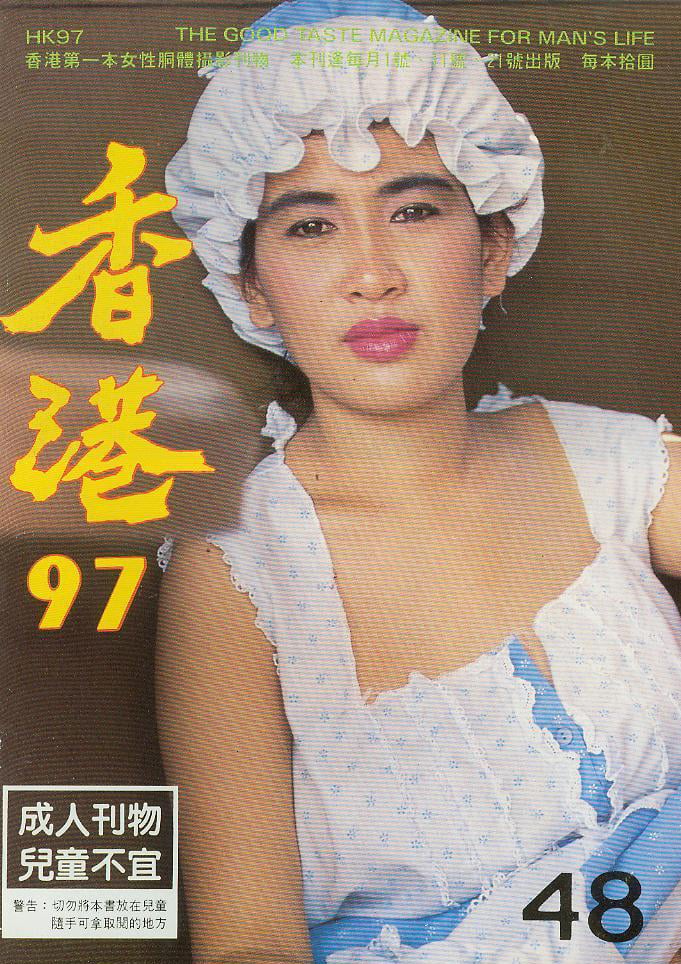 Hong Kong 97 # 48 magazine back issue Hong Kong 97 magizine back copy 