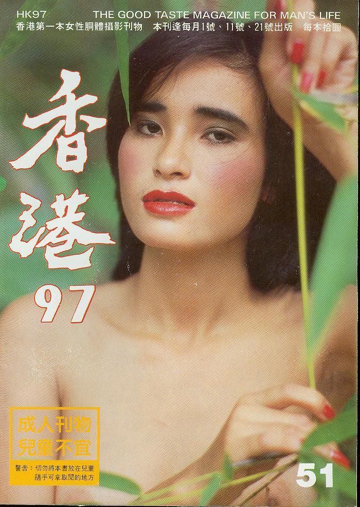 Hong Kong 97 # 51 magazine back issue Hong Kong 97 magizine back copy 