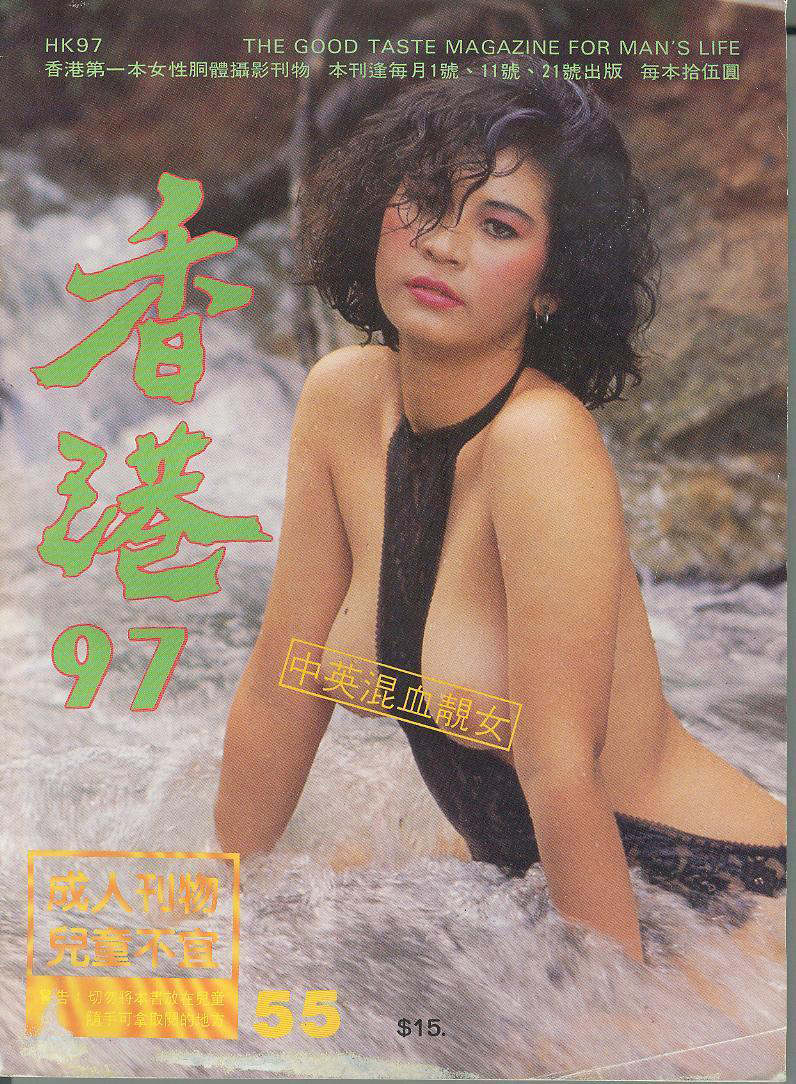 Hong Kong 97 # 55 magazine back issue Hong Kong 97 magizine back copy 