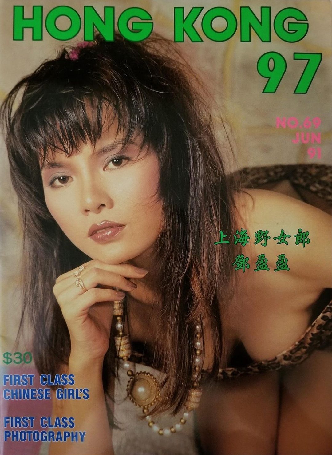 Hong Kong 97 # 69 magazine back issue Hong Kong 97 magizine back copy 