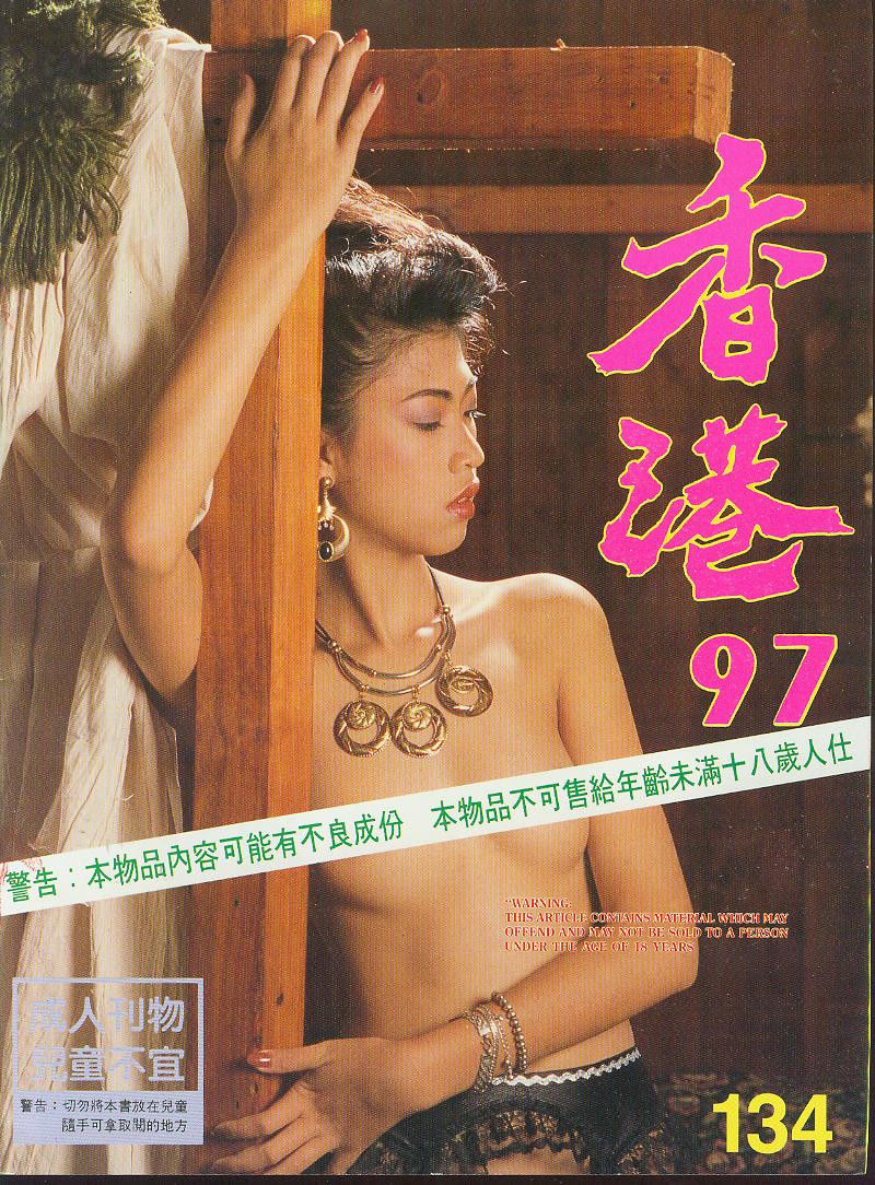 Hong Kong 97 # 134 magazine back issue Hong Kong 97 magizine back copy 