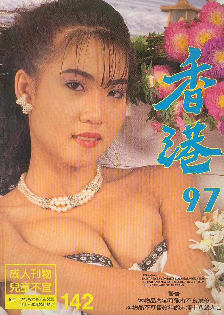 Hong Kong 97 # 142 magazine back issue Hong Kong 97 magizine back copy 