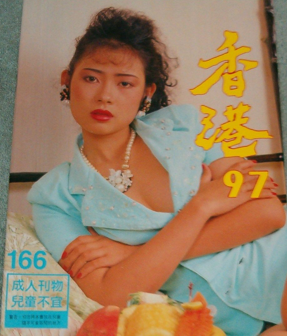 Hong Kong 97 # 166 magazine back issue Hong Kong 97 magizine back copy 