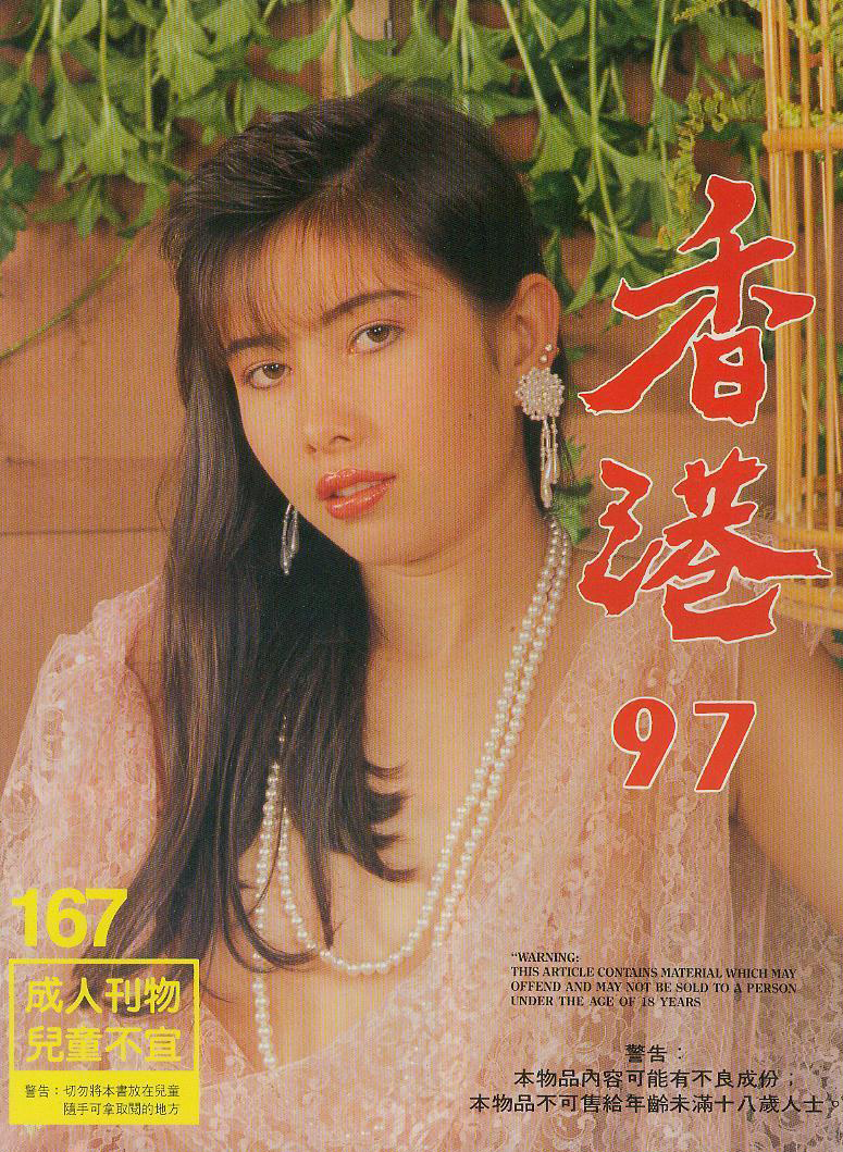 Hong Kong 97 # 167 magazine back issue Hong Kong 97 magizine back copy 