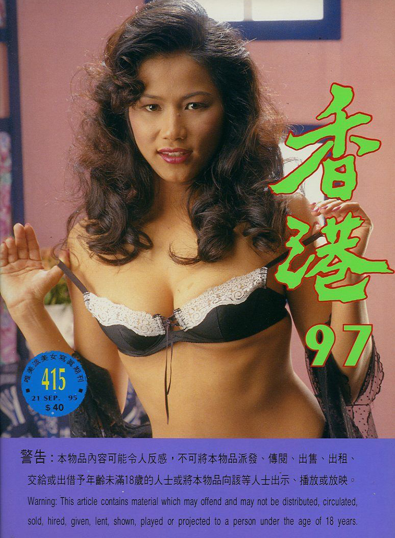 Hong Kong 97 # 415 magazine back issue Hong Kong 97 magizine back copy 