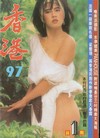 Hong Kong 97 # 1 magazine back issue