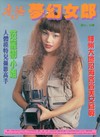 Hong Kong 97 # 64 Magazine Back Copies Magizines Mags