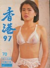 Hong Kong 97 # 70 Magazine Back Copies Magizines Mags