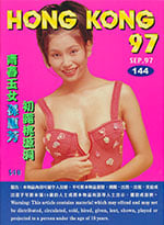 Hong Kong 97 # 144 magazine back issue cover image