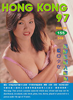 Hong Kong 97 # 155, August 1998 magazine back issue