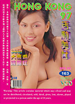 Hong Kong 97 # 163, April 1999 magazine back issue cover image