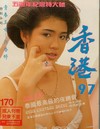 Hong Kong 97 # 170 Magazine Back Copies Magizines Mags