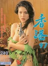 Hong Kong 97 # 240 magazine back issue