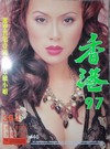 Hong Kong 97 # 364 magazine back issue