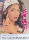 Hong Kong 97 # 366 Magazine Back Copies Magizines Mags