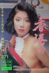 Hong Kong 97 # 371 magazine back issue cover image
