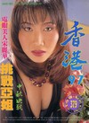 Hong Kong 97 # 379 magazine back issue