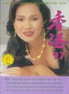 Hong Kong 97 # 413 Magazine Back Copies Magizines Mags