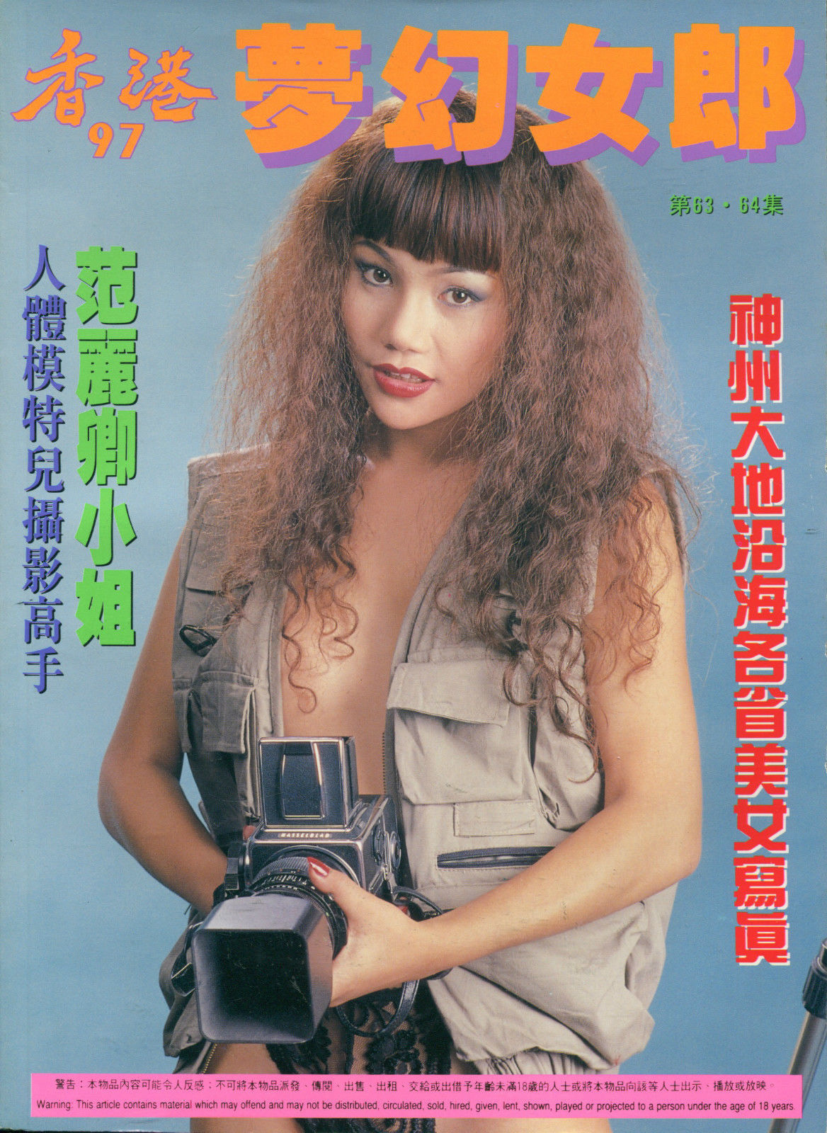 Hong Kong 97 # 64 magazine back issue Hong Kong 97 Chinese magizine back copy 