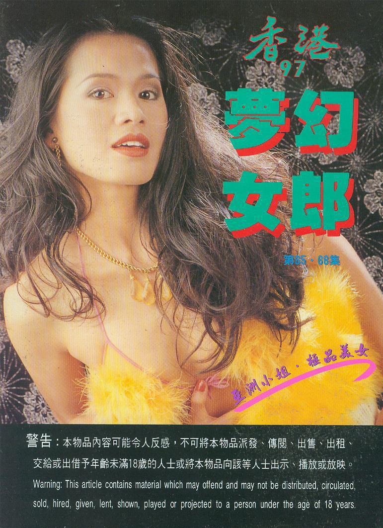 Hong Kong 97 # 65 magazine back issue Hong Kong 97 Chinese magizine back copy 