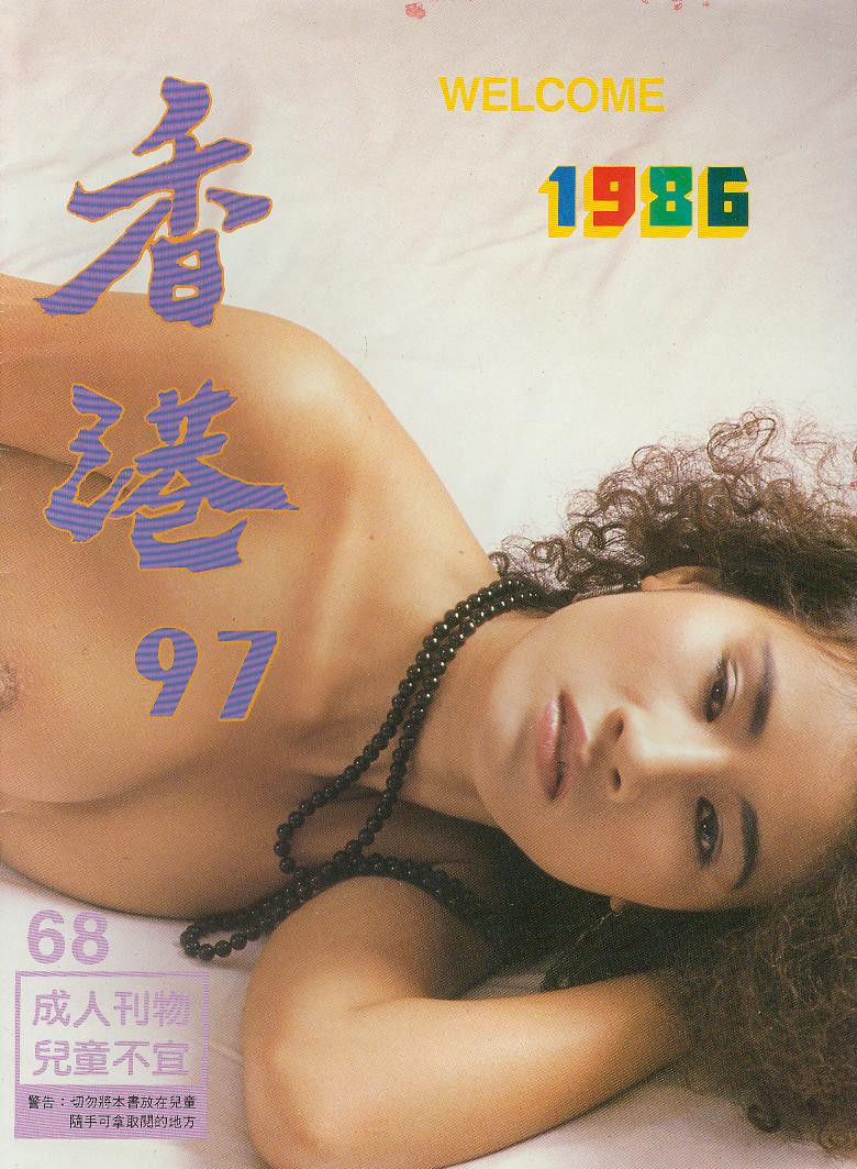 Hong Kong 97 # 68, May 1991 magazine back issue Hong Kong 97 Chinese magizine back copy 