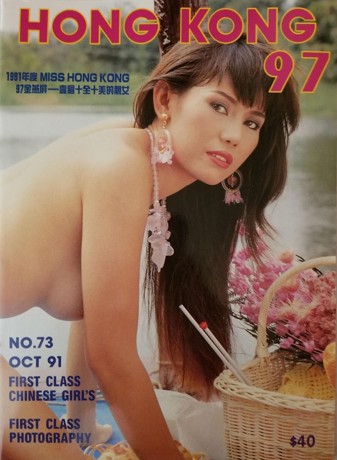 Hong Kong 97 # 73, October 1991 magazine back issue Hong Kong 97 Chinese magizine back copy 