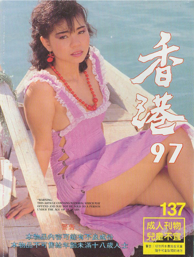 Hong Kong 97 # 137 magazine back issue Hong Kong 97 Chinese magizine back copy 