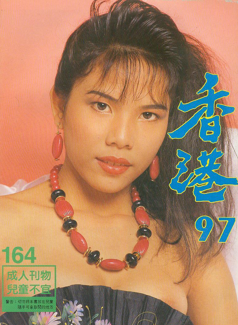 Hong Kong 97 # 164 magazine back issue Hong Kong 97 Chinese magizine back copy 