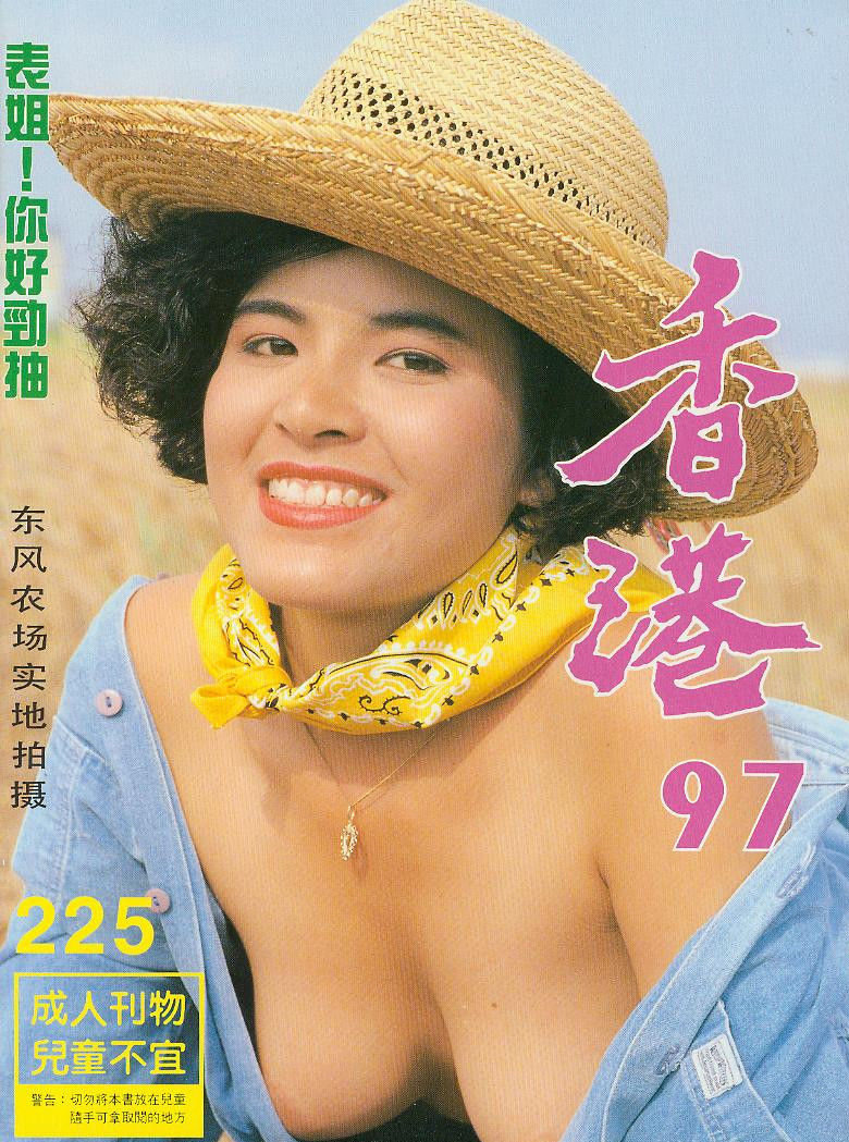 Hong Kong 97 # 225 magazine back issue Hong Kong 97 Chinese magizine back copy 