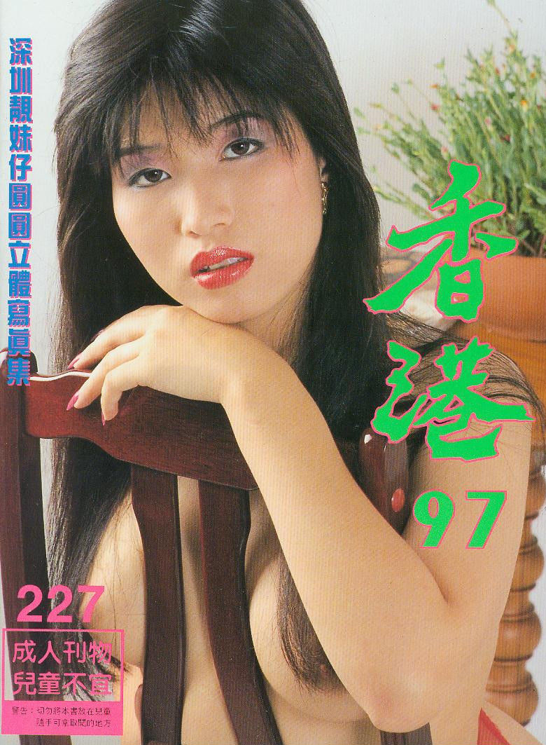Hong Kong 97 # 227 magazine back issue Hong Kong 97 Chinese magizine back copy 