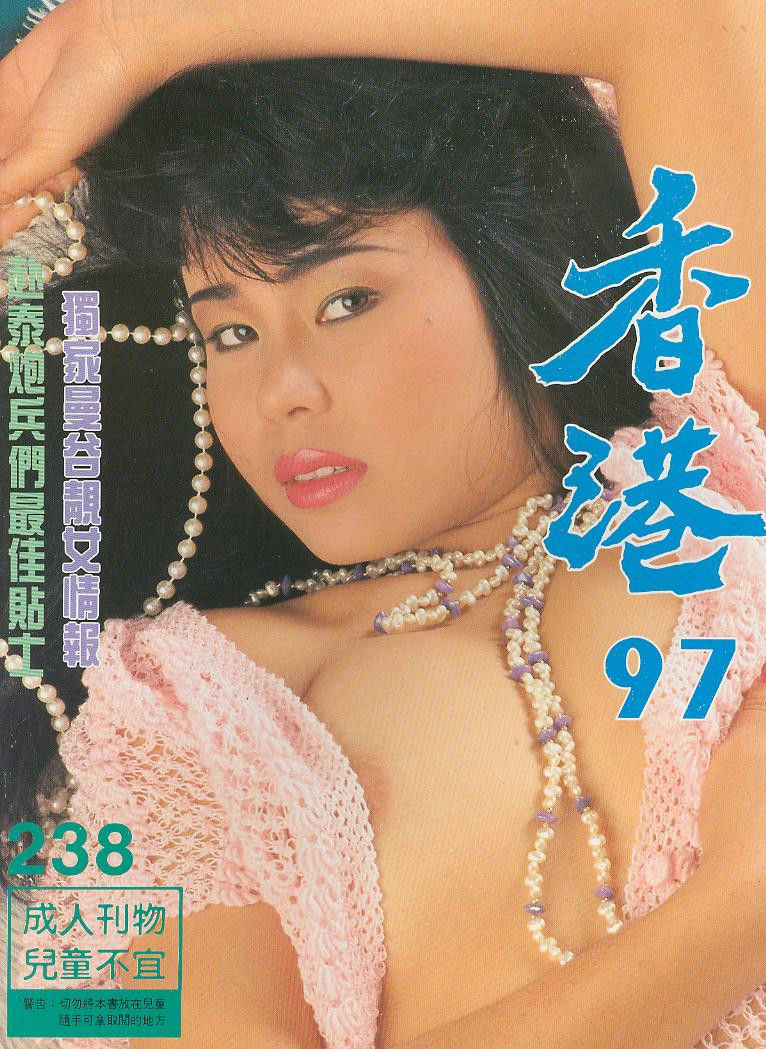 Hong Kong 97 # 238 magazine back issue Hong Kong 97 Chinese magizine back copy 