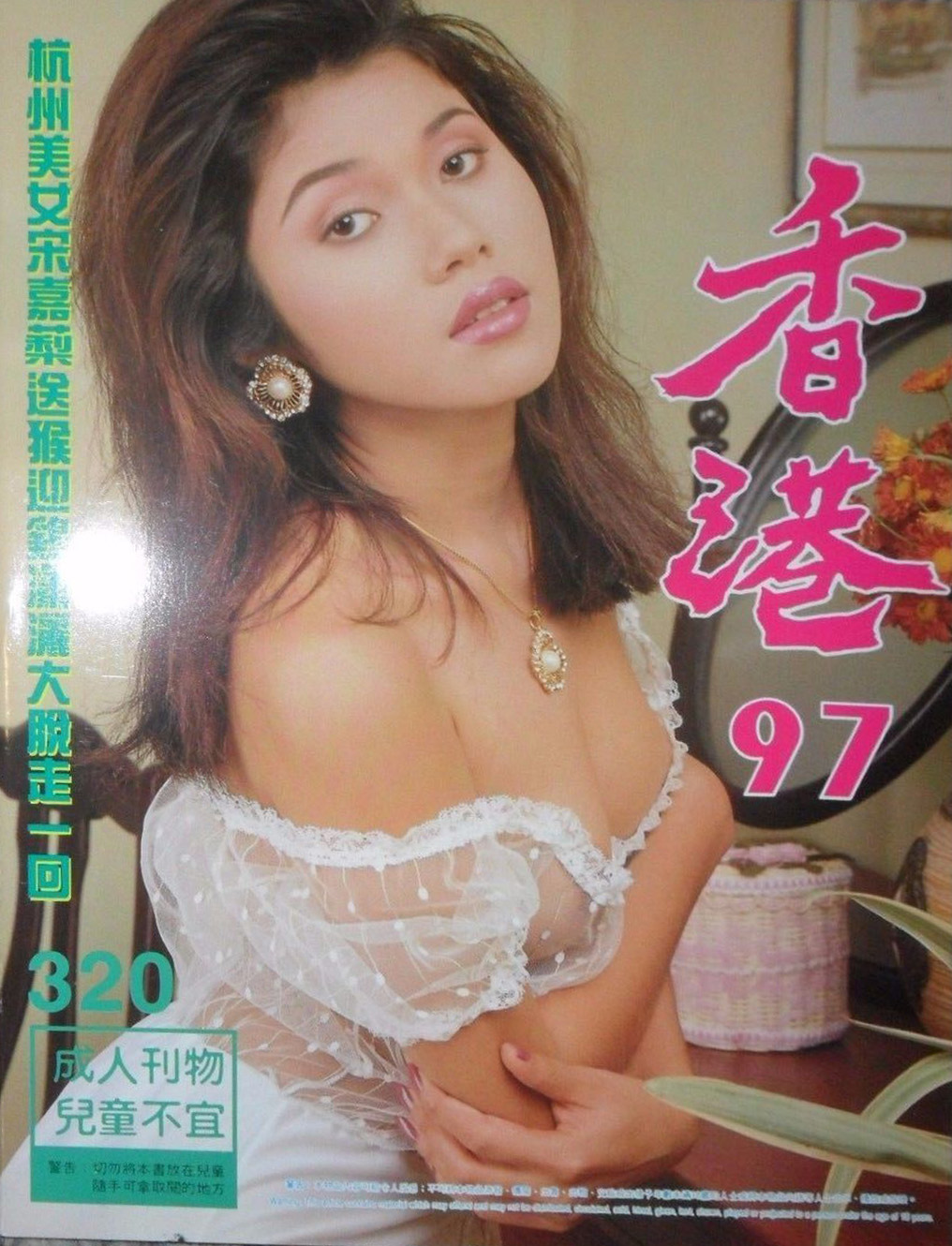 Hong Kong 97 # 320 magazine back issue Hong Kong 97 Chinese magizine back copy 
