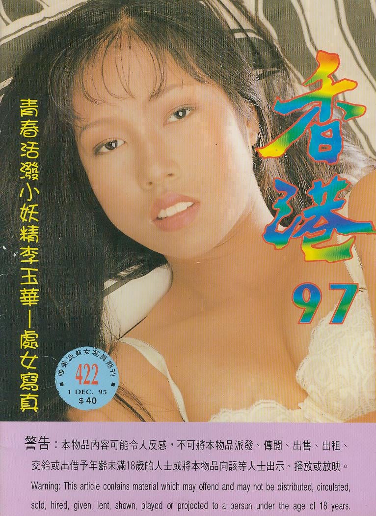 Hong Kong 97 # 422 magazine back issue Hong Kong 97 Chinese magizine back copy 