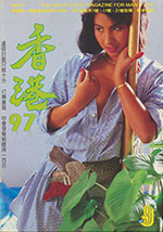 Hong Kong 97 # 9 magazine back issue