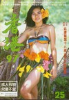Hong Kong 97 # 25 Magazine Back Copies Magizines Mags