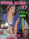 Hong Kong 97 # 94 Magazine Back Copies Magizines Mags