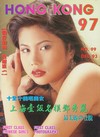Hong Kong 97 # 99 magazine back issue