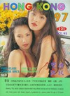 Hong Kong 97 # 121 Magazine Back Copies Magizines Mags