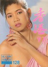 Hong Kong 97 # 128 Magazine Back Copies Magizines Mags